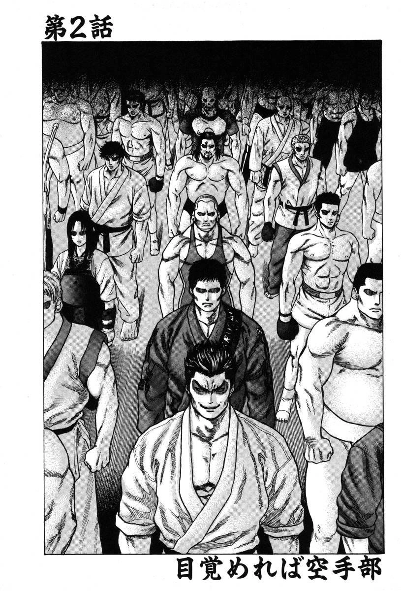 Karate Shoukoushi Kohinata Minoru Chapter 1 - 46