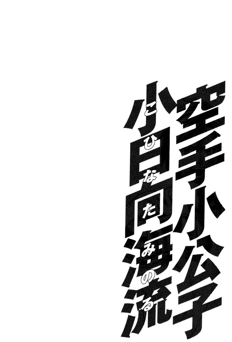 Karate Shoukoushi Kohinata Minoru Chapter 18 - 4