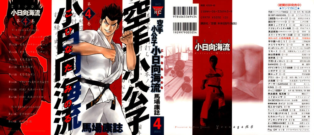 Karate Shoukoushi Kohinata Minoru Chapter 32 - 1