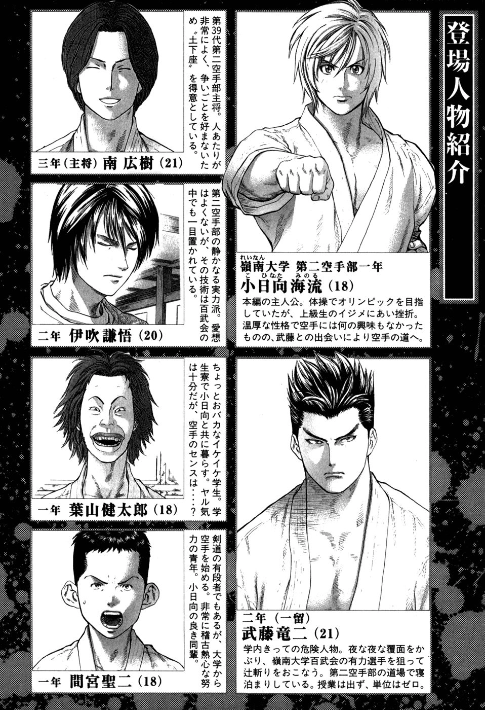 Karate Shoukoushi Kohinata Minoru Chapter 32 - 4