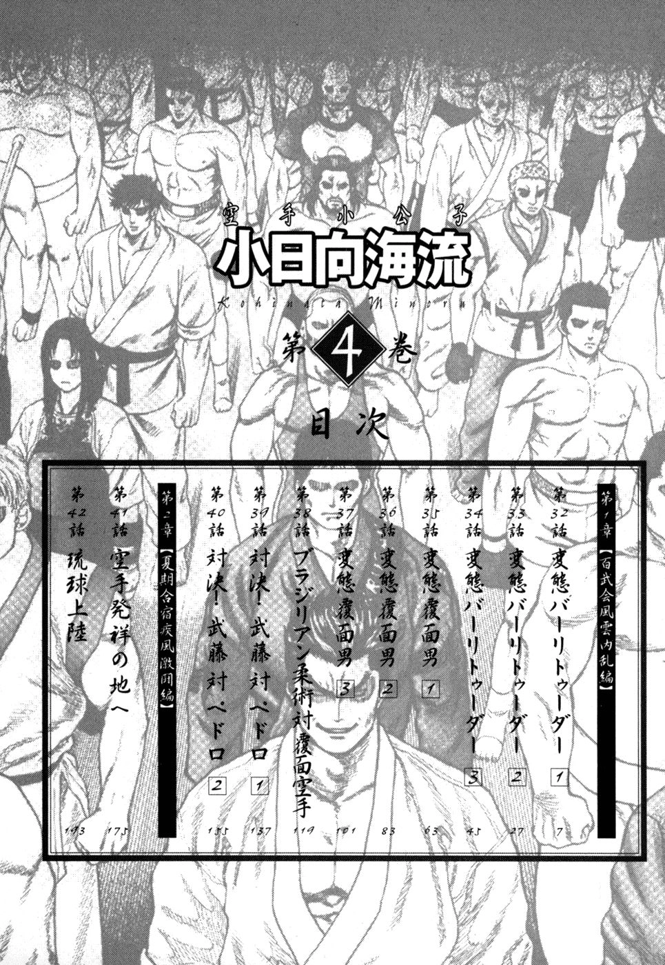 Karate Shoukoushi Kohinata Minoru Chapter 32 - 6
