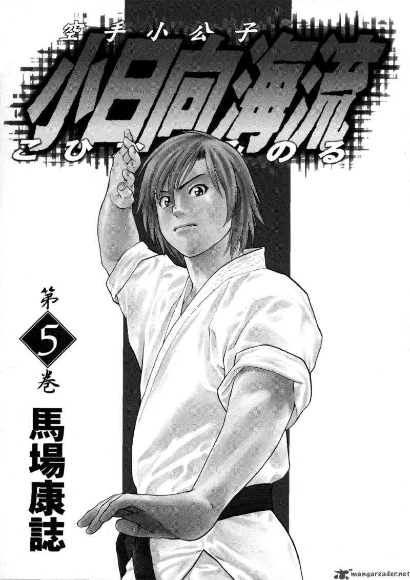 Karate Shoukoushi Kohinata Minoru Chapter 43 - 6