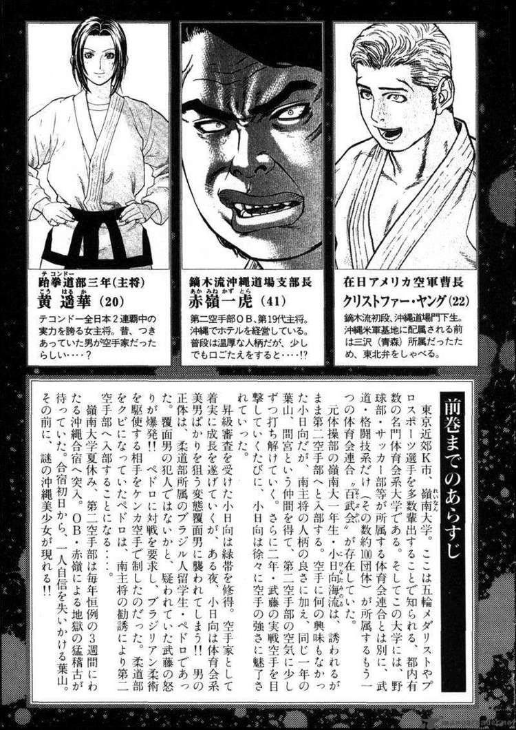 Karate Shoukoushi Kohinata Minoru Chapter 43 - 8