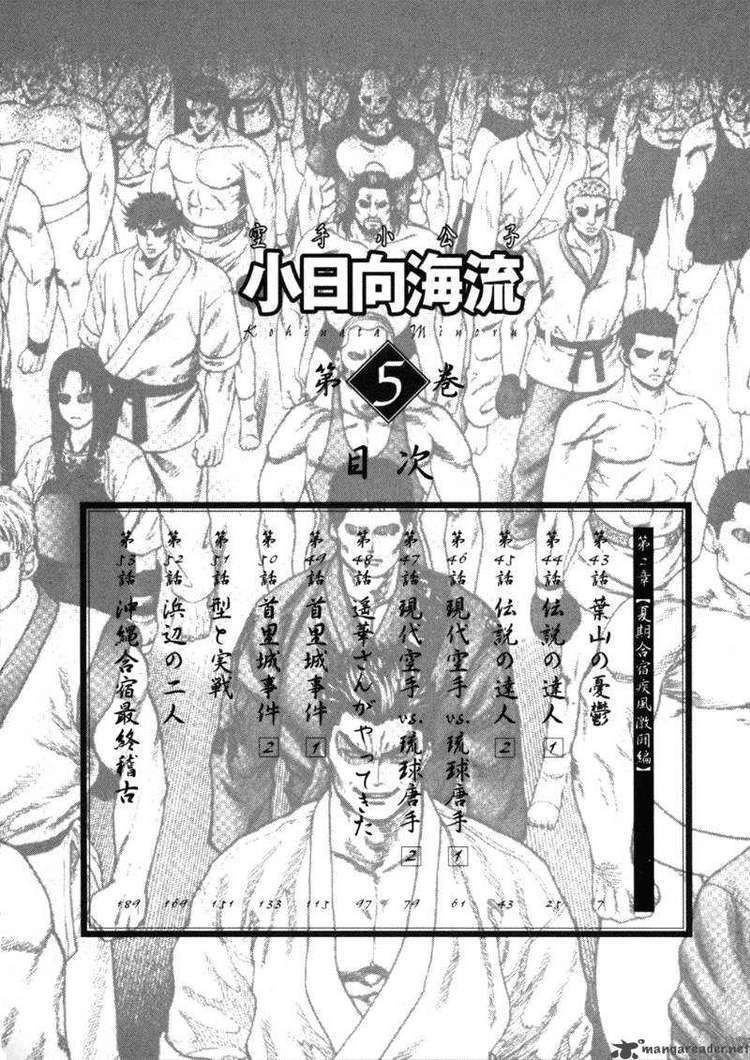 Karate Shoukoushi Kohinata Minoru Chapter 43 - 9