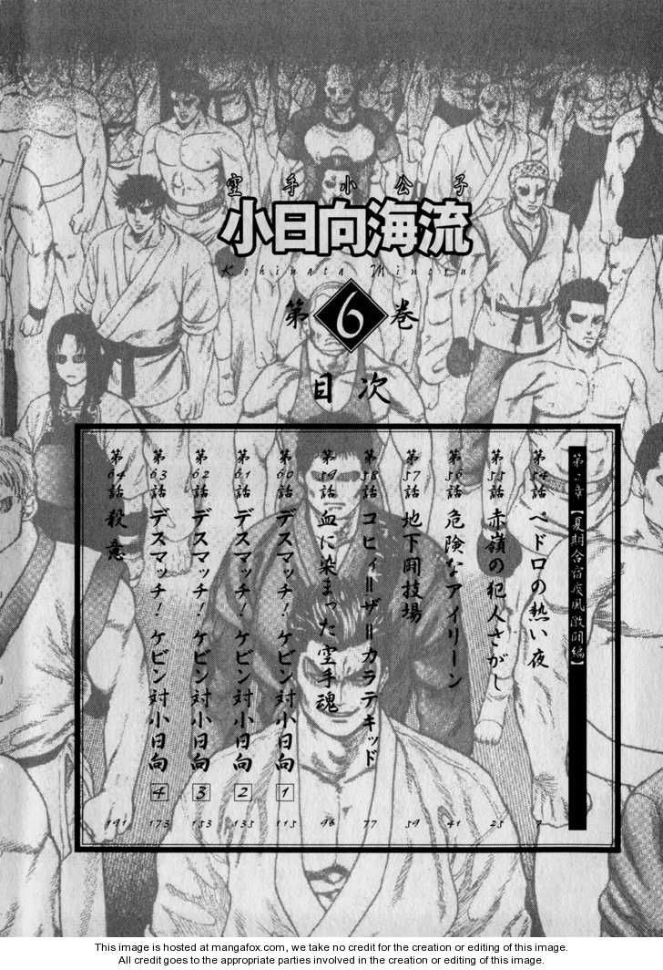 Karate Shoukoushi Kohinata Minoru Chapter 54 - 8