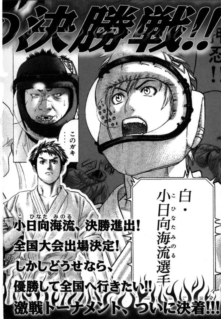 Karate Shoukoushi Kohinata Minoru Chapter 86 - 24