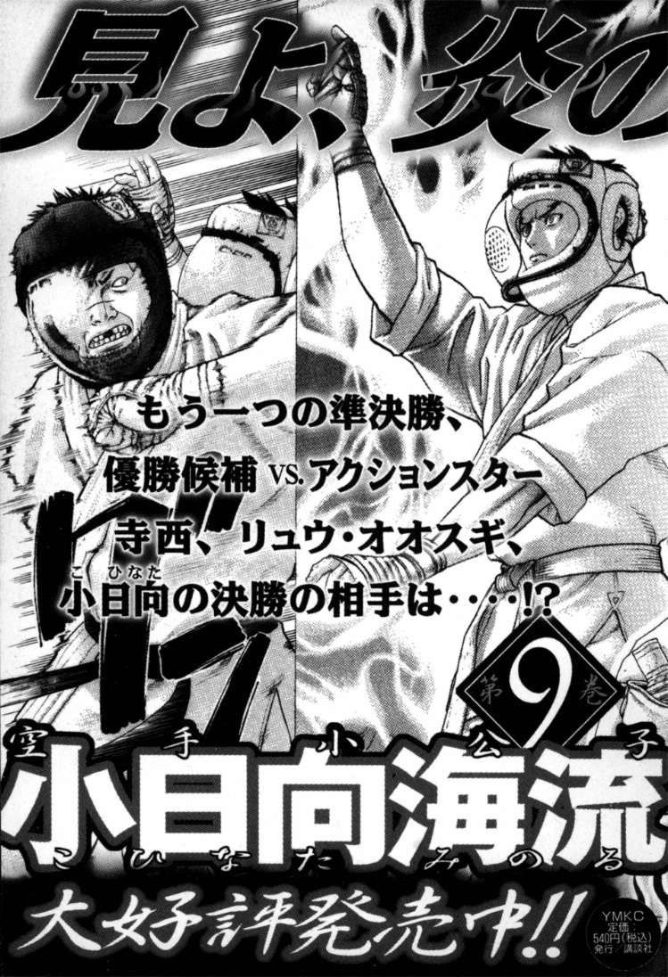 Karate Shoukoushi Kohinata Minoru Chapter 86 - 25