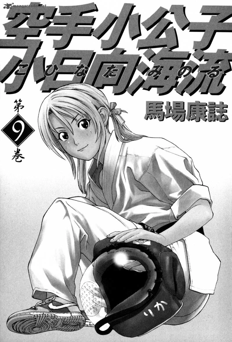 Karate Shoukoushi Kohinata Minoru Chapter 87 - 5