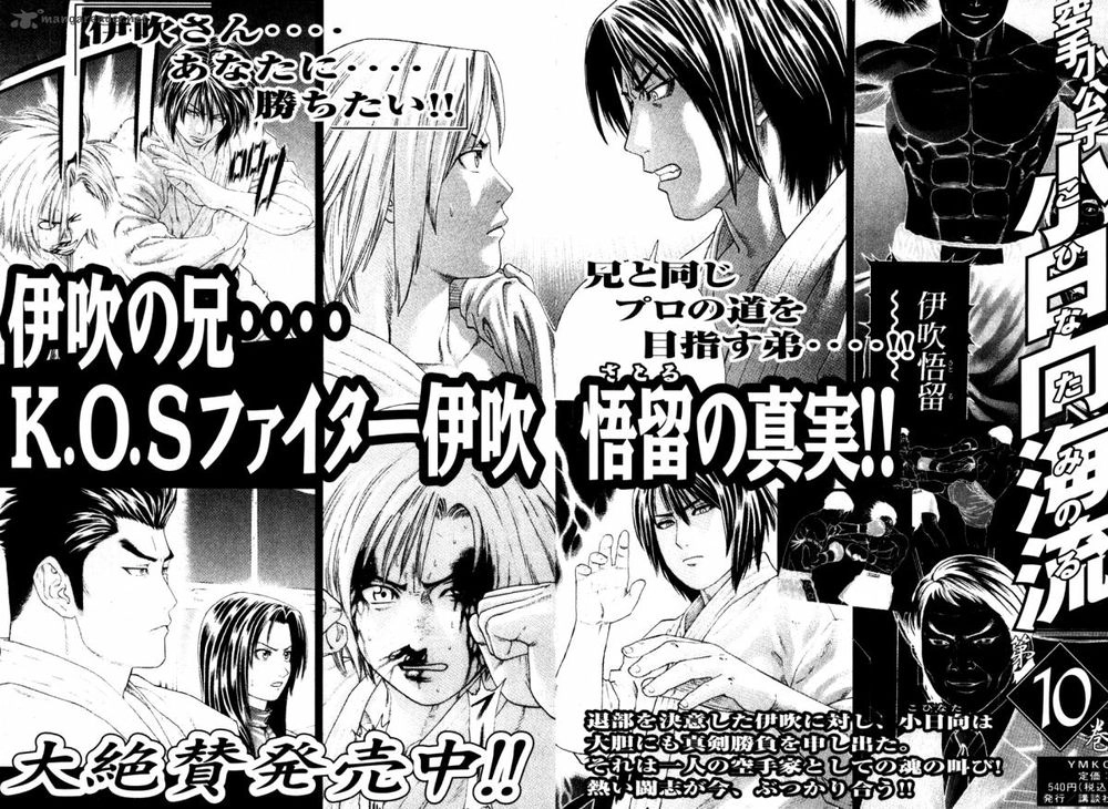 Karate Shoukoushi Kohinata Minoru Chapter 96 - 23