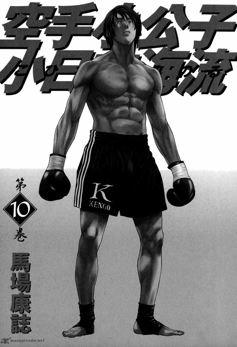 Karate Shoukoushi Kohinata Minoru Chapter 97 - 9