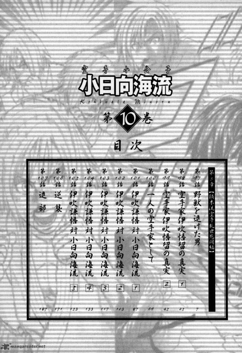 Karate Shoukoushi Kohinata Minoru Chapter 97 - 11