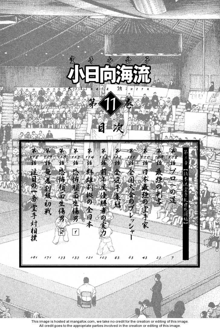 Karate Shoukoushi Kohinata Minoru Chapter 108 - 10
