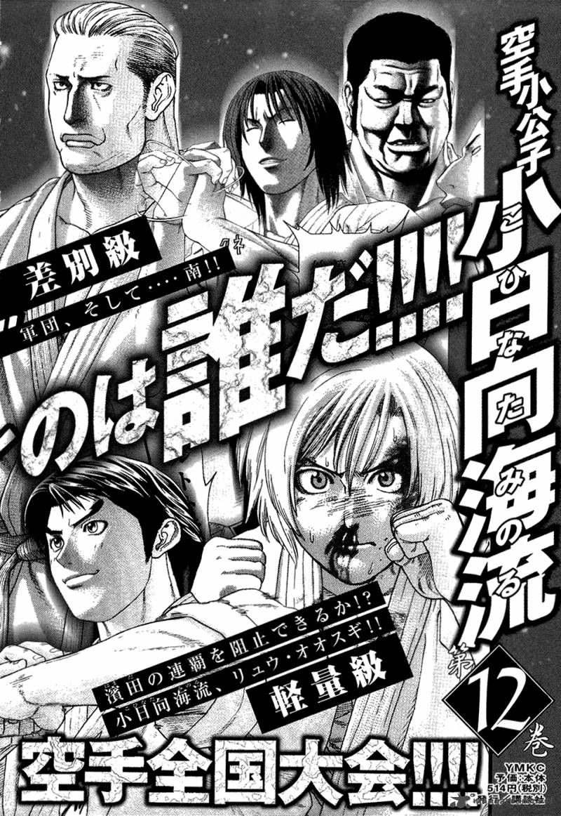 Karate Shoukoushi Kohinata Minoru Chapter 118 - 22