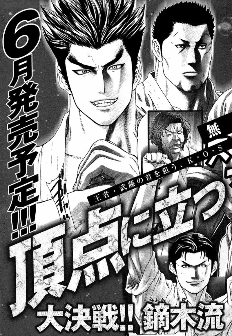 Karate Shoukoushi Kohinata Minoru Chapter 118 - 23