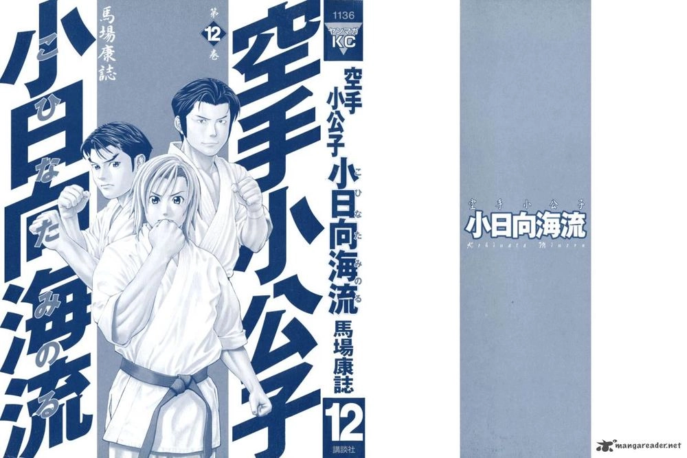 Karate Shoukoushi Kohinata Minoru Chapter 119 - 5