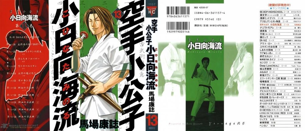 Karate Shoukoushi Kohinata Minoru Chapter 130 - 4