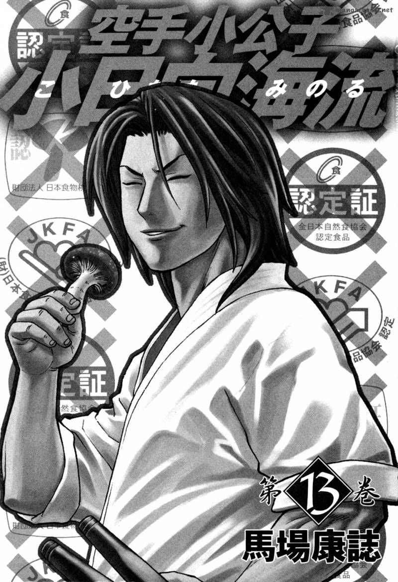 Karate Shoukoushi Kohinata Minoru Chapter 130 - 6