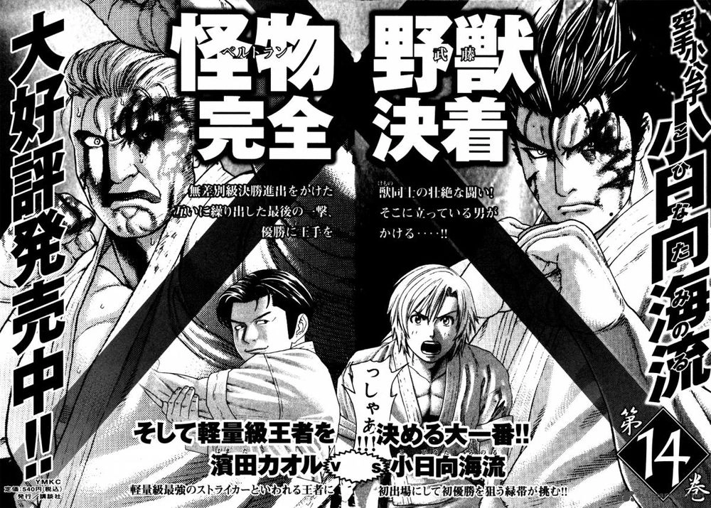 Karate Shoukoushi Kohinata Minoru Chapter 140 - 21