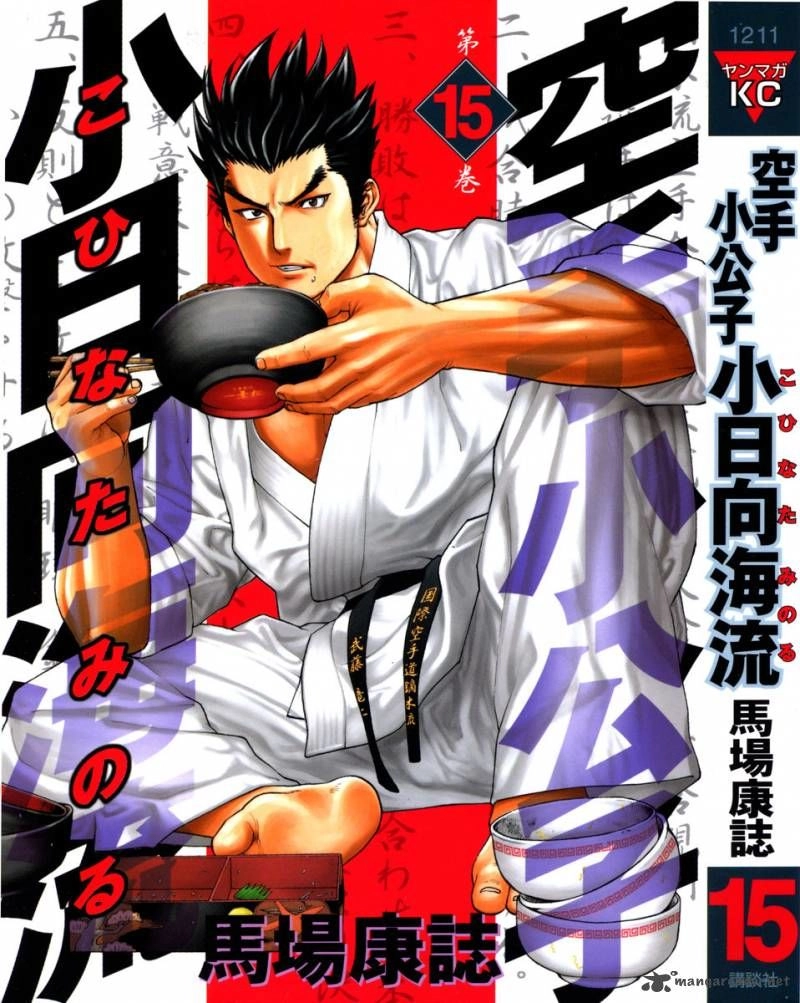 Karate Shoukoushi Kohinata Minoru Chapter 152 - 25