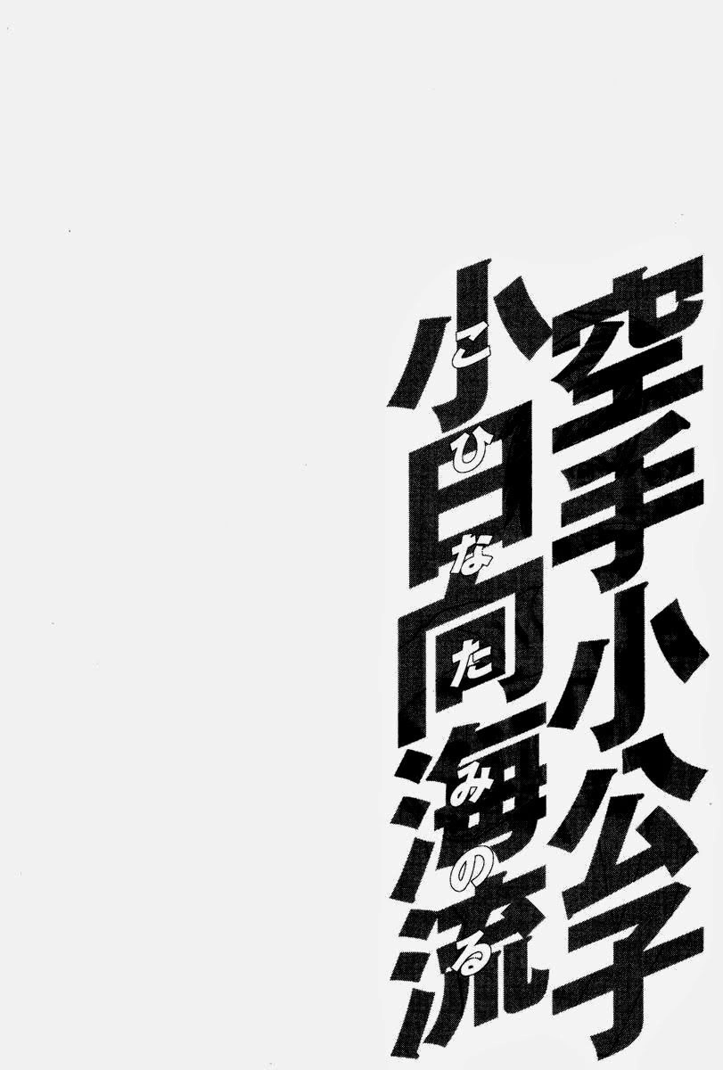 Karate Shoukoushi Kohinata Minoru Chapter 169 - 21