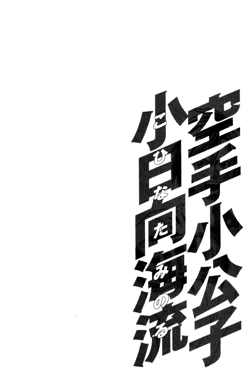 Karate Shoukoushi Kohinata Minoru Chapter 172 - 21