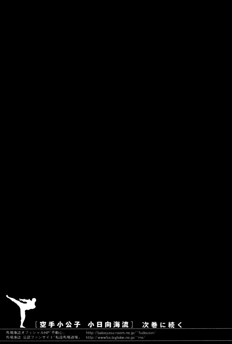 Karate Shoukoushi Kohinata Minoru Chapter 173 - 18