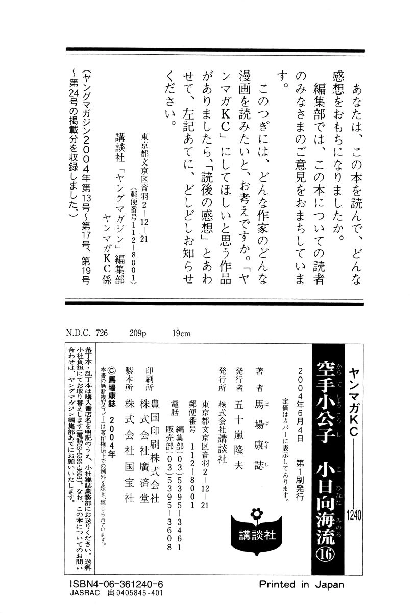 Karate Shoukoushi Kohinata Minoru Chapter 173 - 19