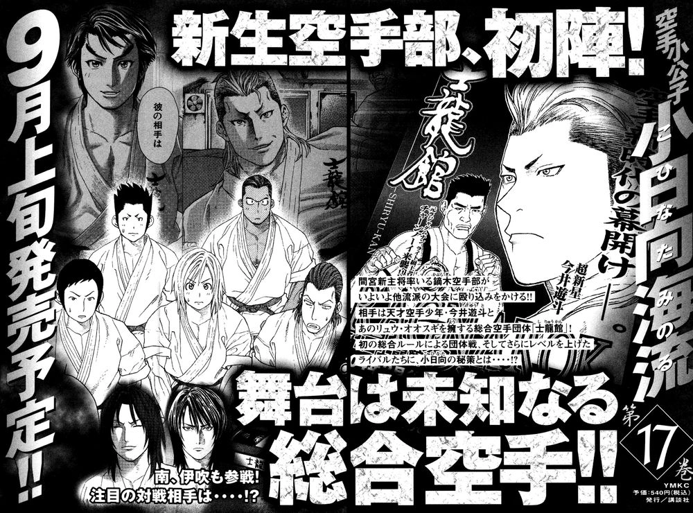 Karate Shoukoushi Kohinata Minoru Chapter 173 - 20