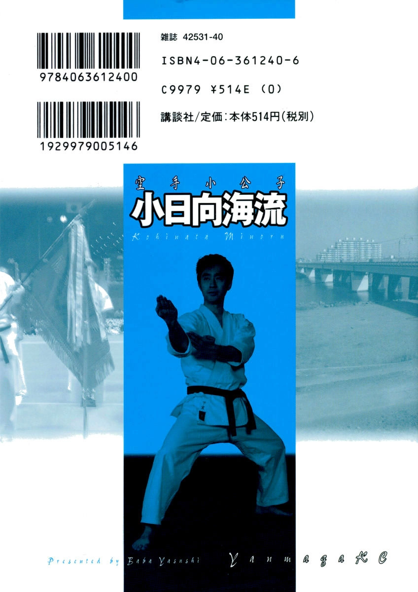 Karate Shoukoushi Kohinata Minoru Chapter 173 - 22