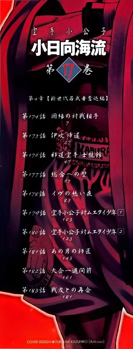 Karate Shoukoushi Kohinata Minoru Chapter 174 - 2