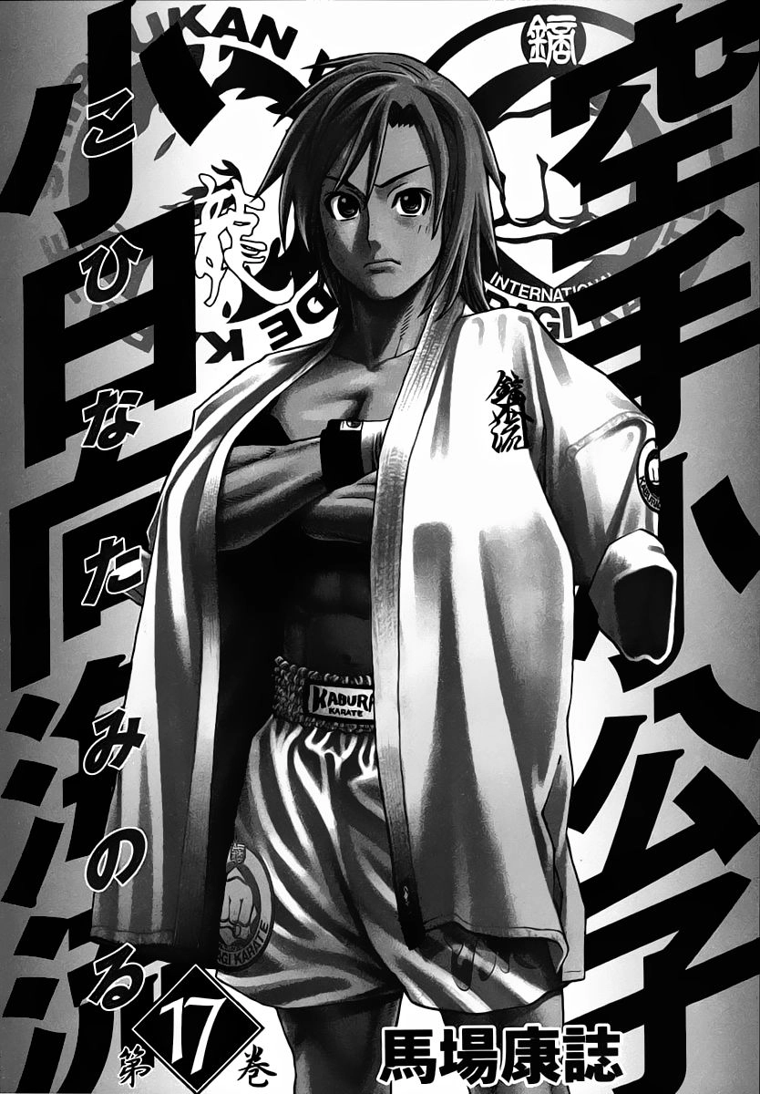 Karate Shoukoushi Kohinata Minoru Chapter 174 - 3