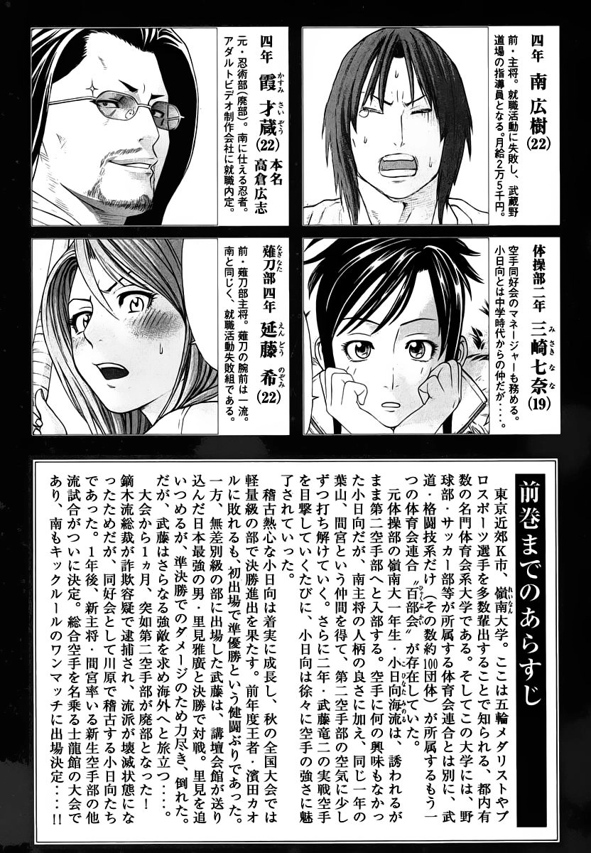 Karate Shoukoushi Kohinata Minoru Chapter 174 - 5