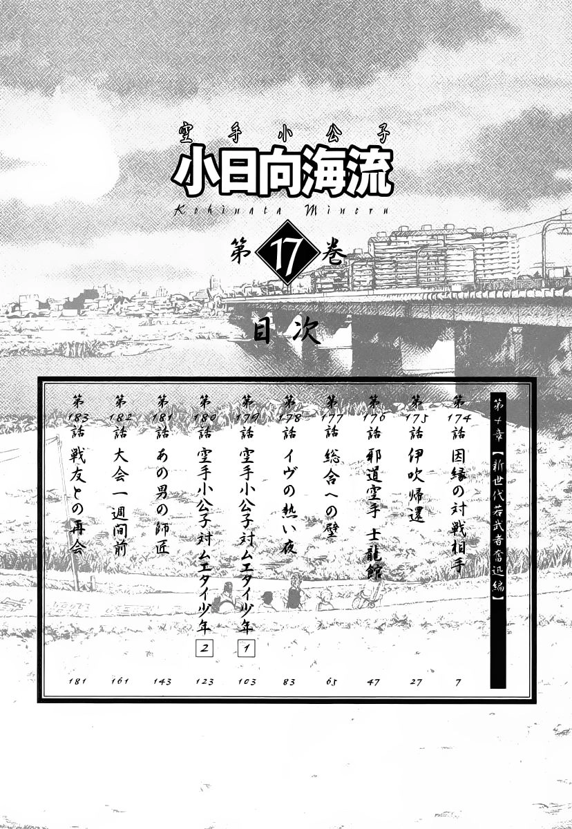 Karate Shoukoushi Kohinata Minoru Chapter 174 - 6