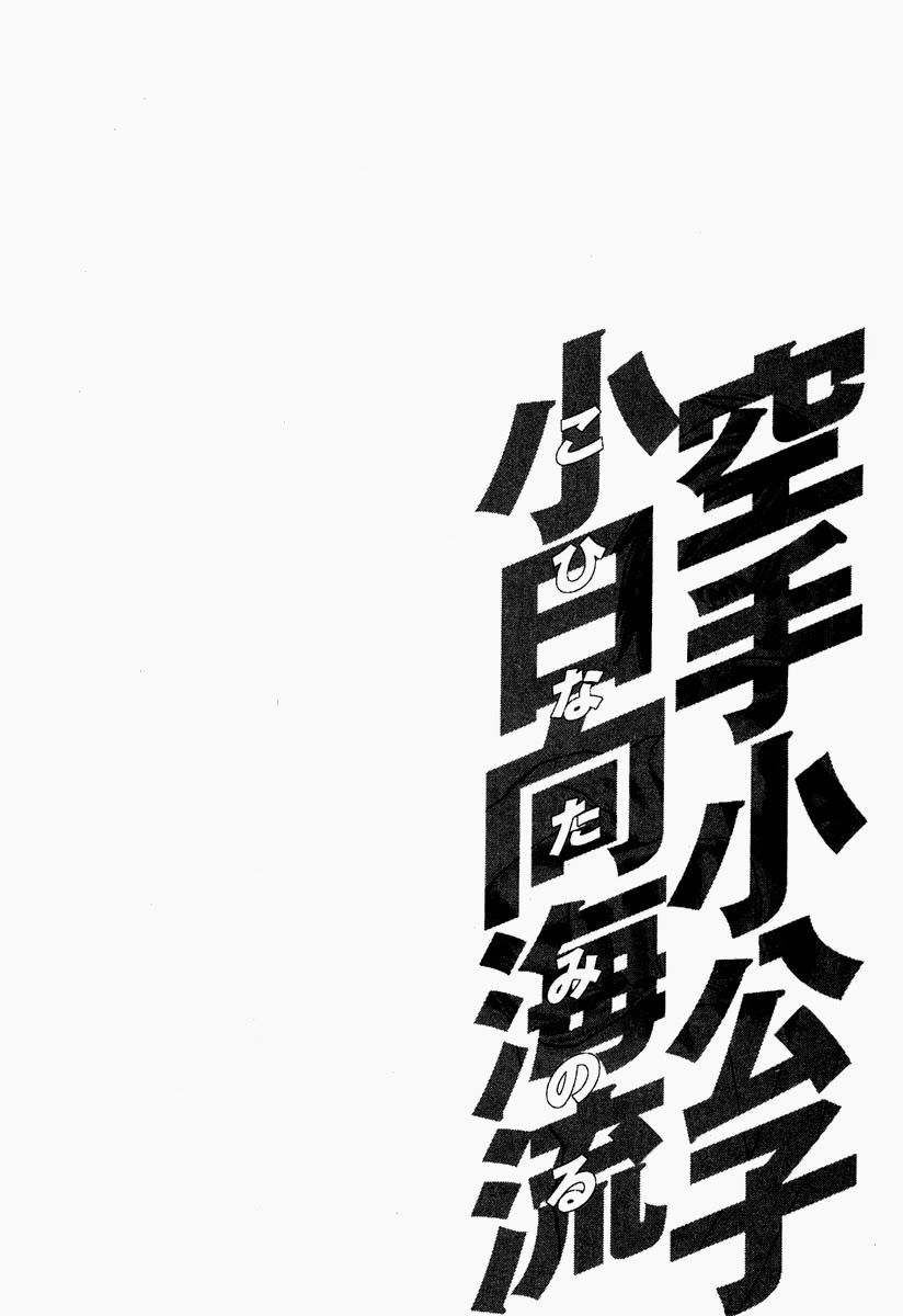 Karate Shoukoushi Kohinata Minoru Chapter 181 - 20