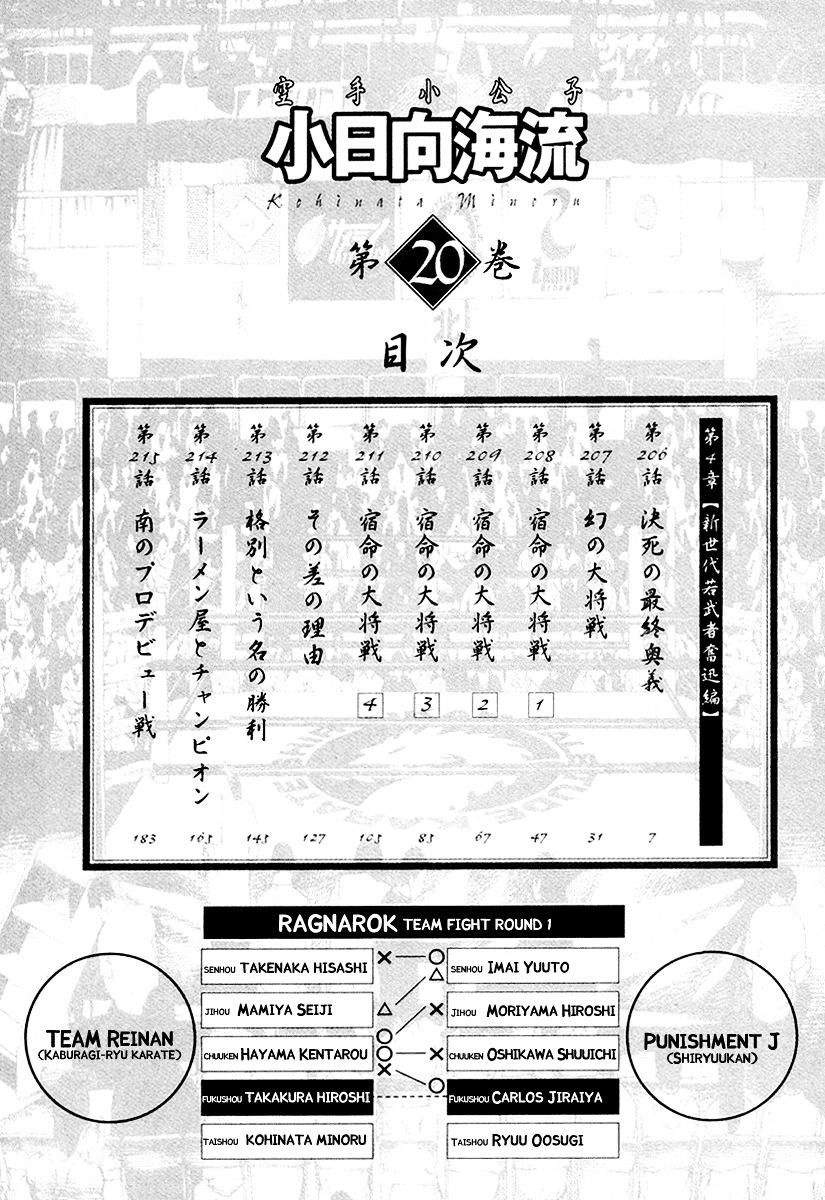 Karate Shoukoushi Kohinata Minoru Chapter 206 - 3