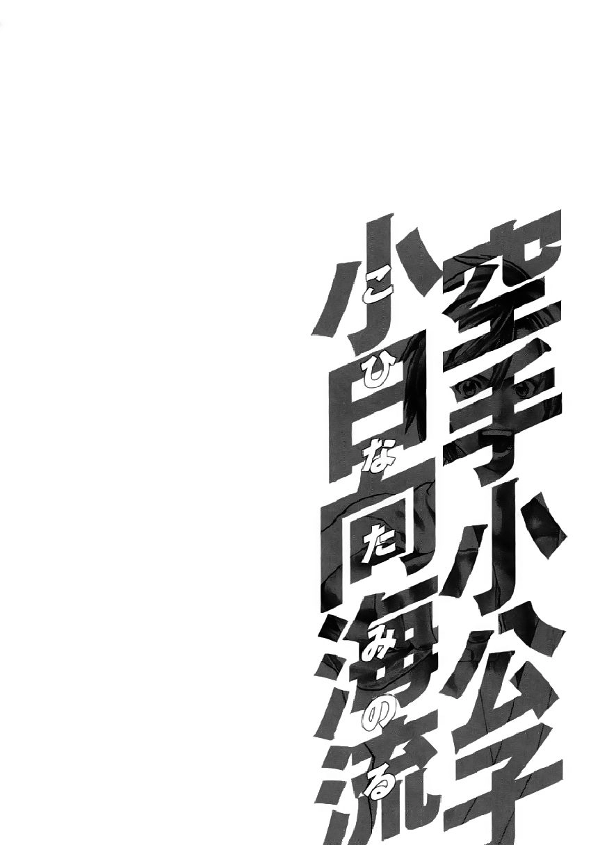 Karate Shoukoushi Kohinata Minoru Chapter 264 - 19