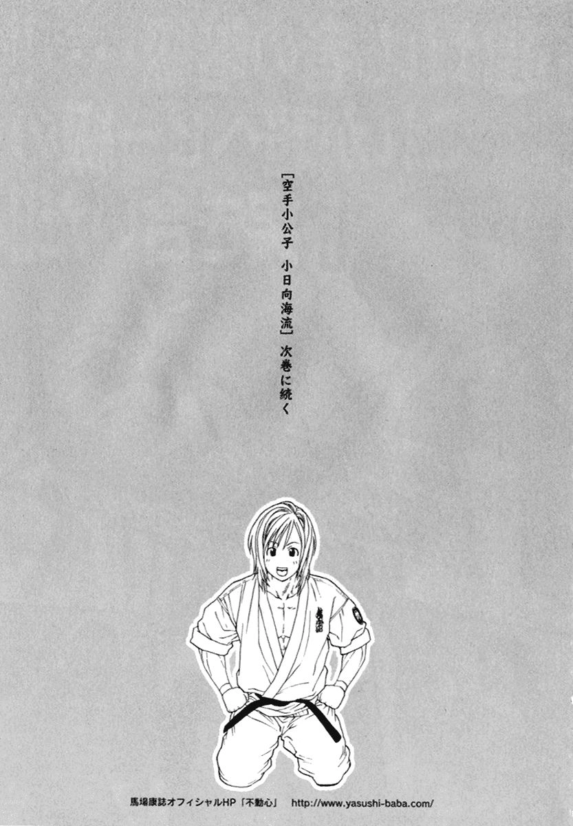 Karate Shoukoushi Kohinata Minoru Chapter 270 - 18