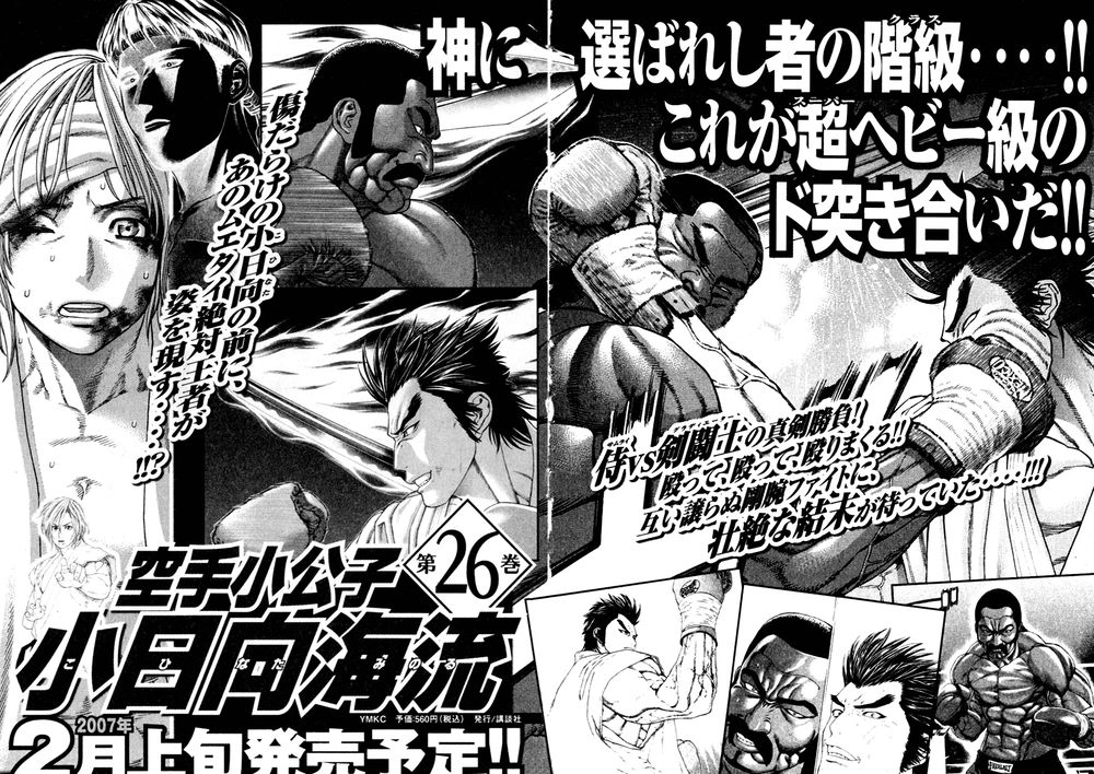 Karate Shoukoushi Kohinata Minoru Chapter 270 - 19