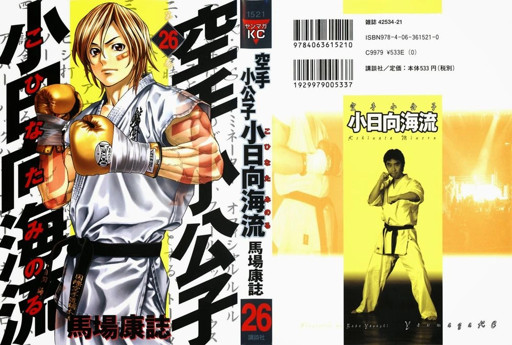 Karate Shoukoushi Kohinata Minoru Chapter 271 - 2