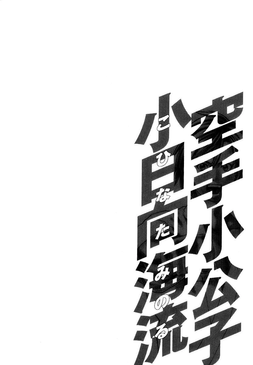 Karate Shoukoushi Kohinata Minoru Chapter 282 - 21