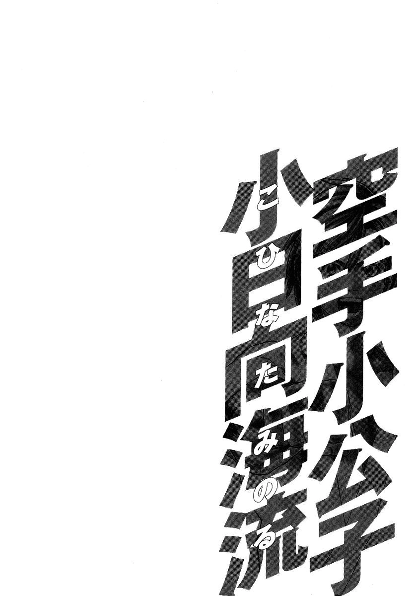 Karate Shoukoushi Kohinata Minoru Chapter 287 - 20