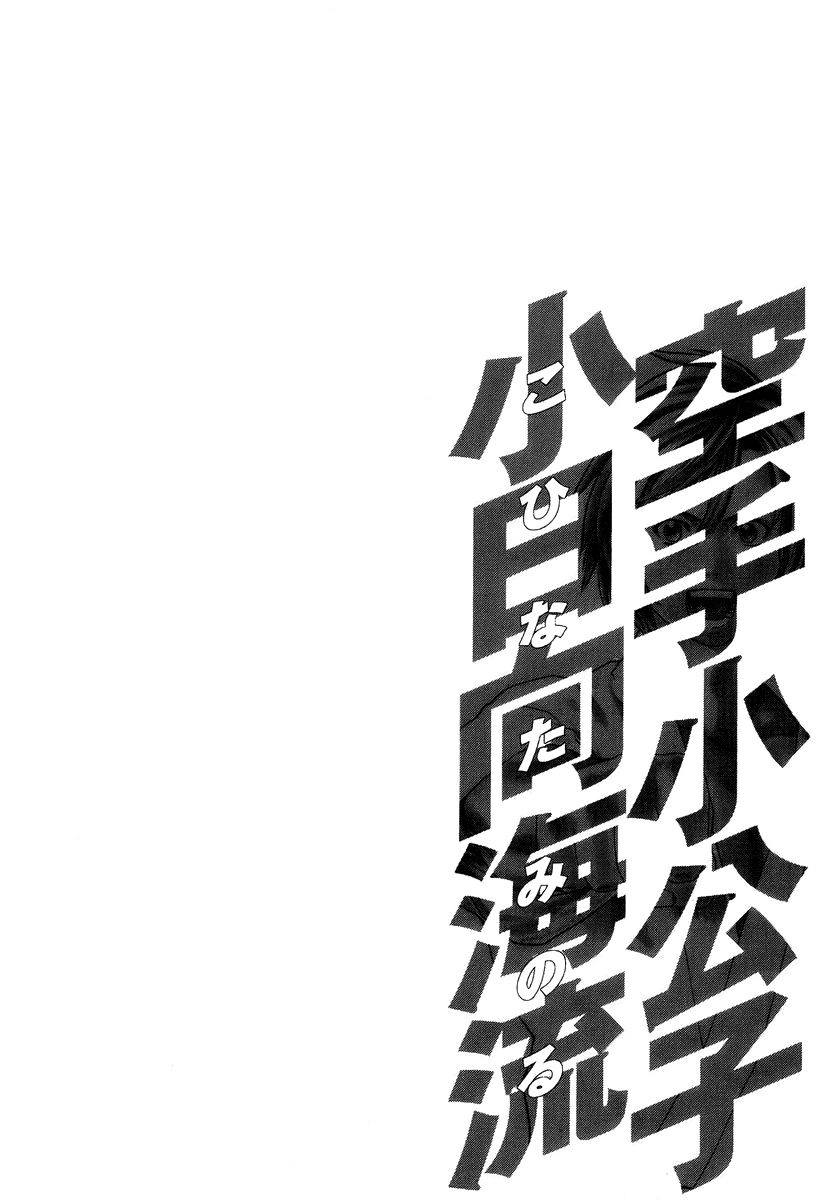 Karate Shoukoushi Kohinata Minoru Chapter 288 - 19