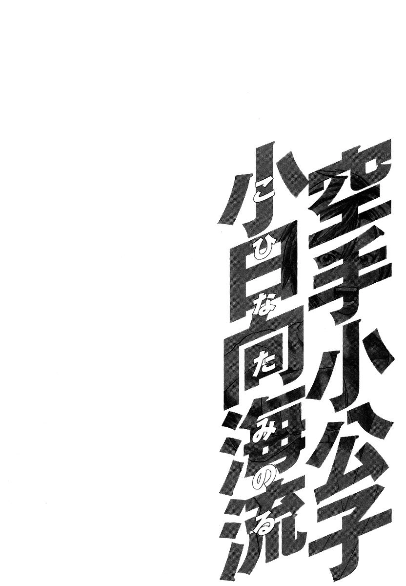 Karate Shoukoushi Kohinata Minoru Chapter 289 - 20