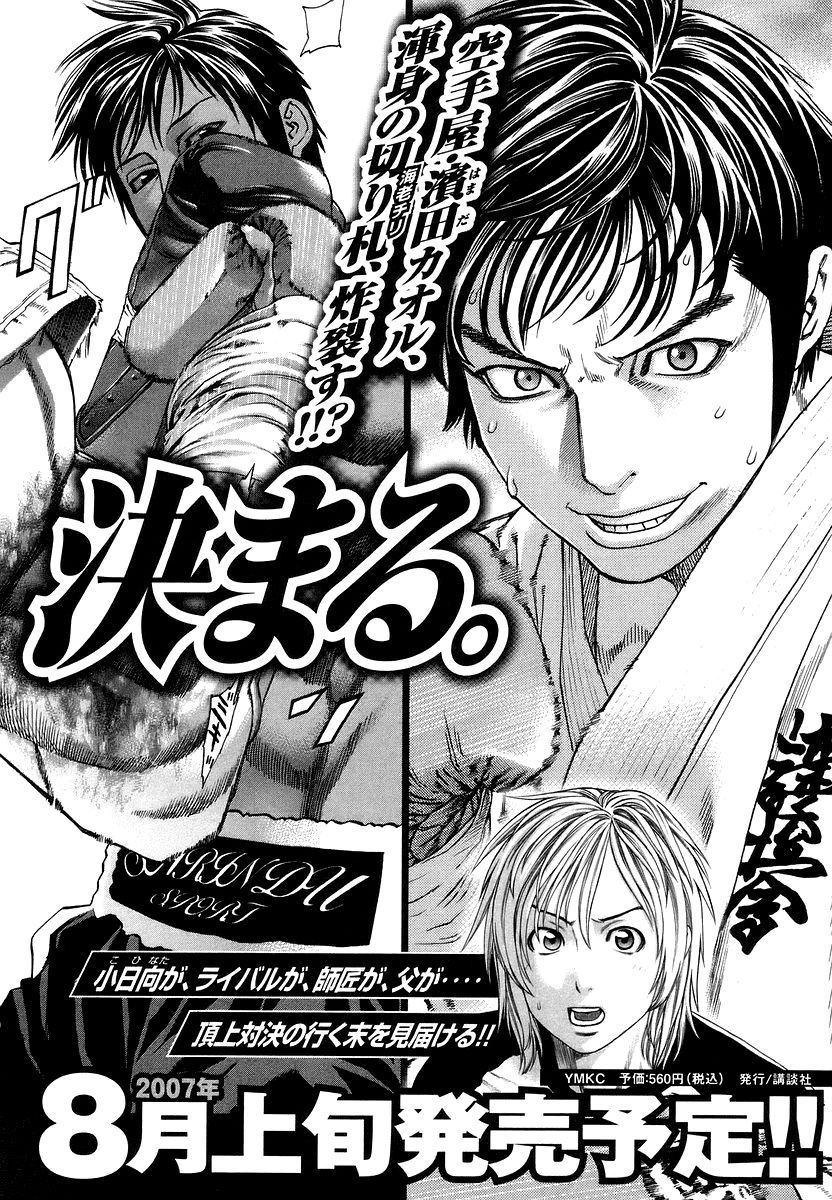 Karate Shoukoushi Kohinata Minoru Chapter 290 - 1