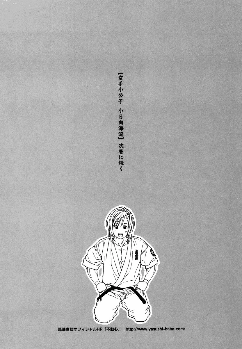 Karate Shoukoushi Kohinata Minoru Chapter 290 - 20