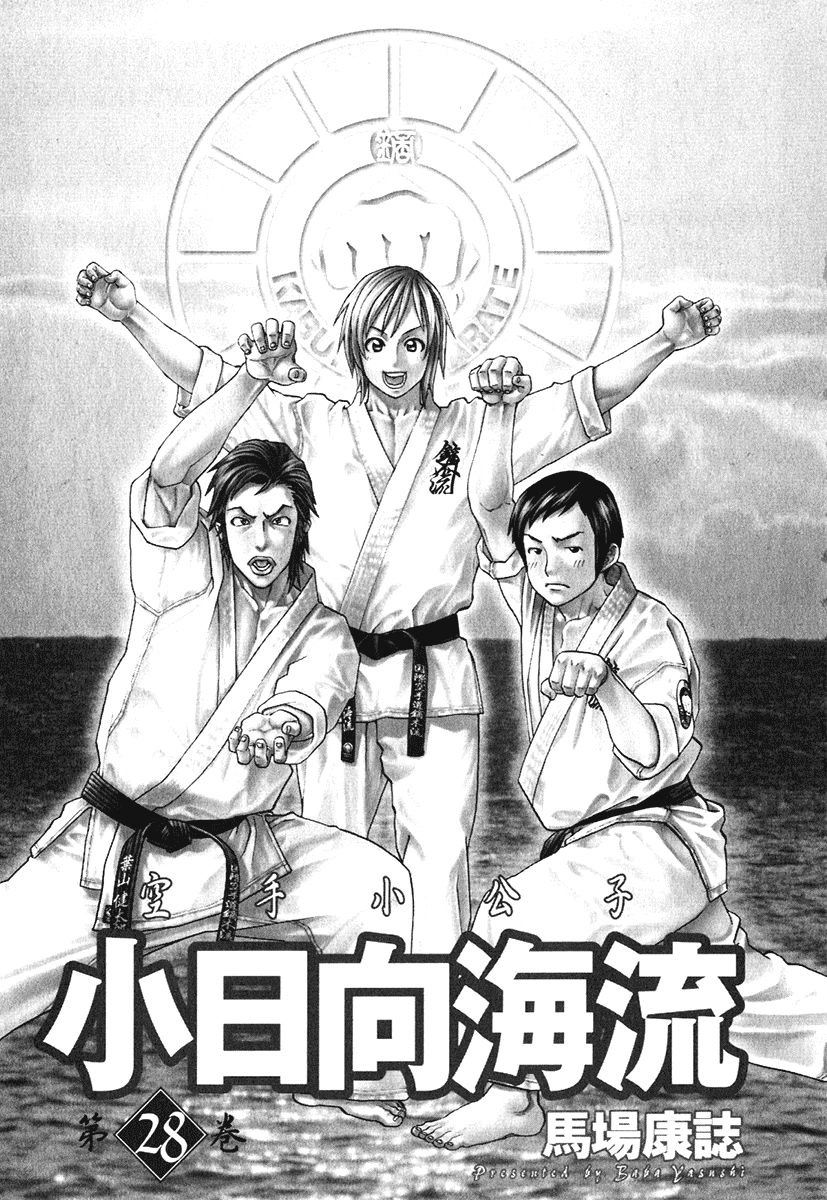 Karate Shoukoushi Kohinata Minoru Chapter 291 - 1