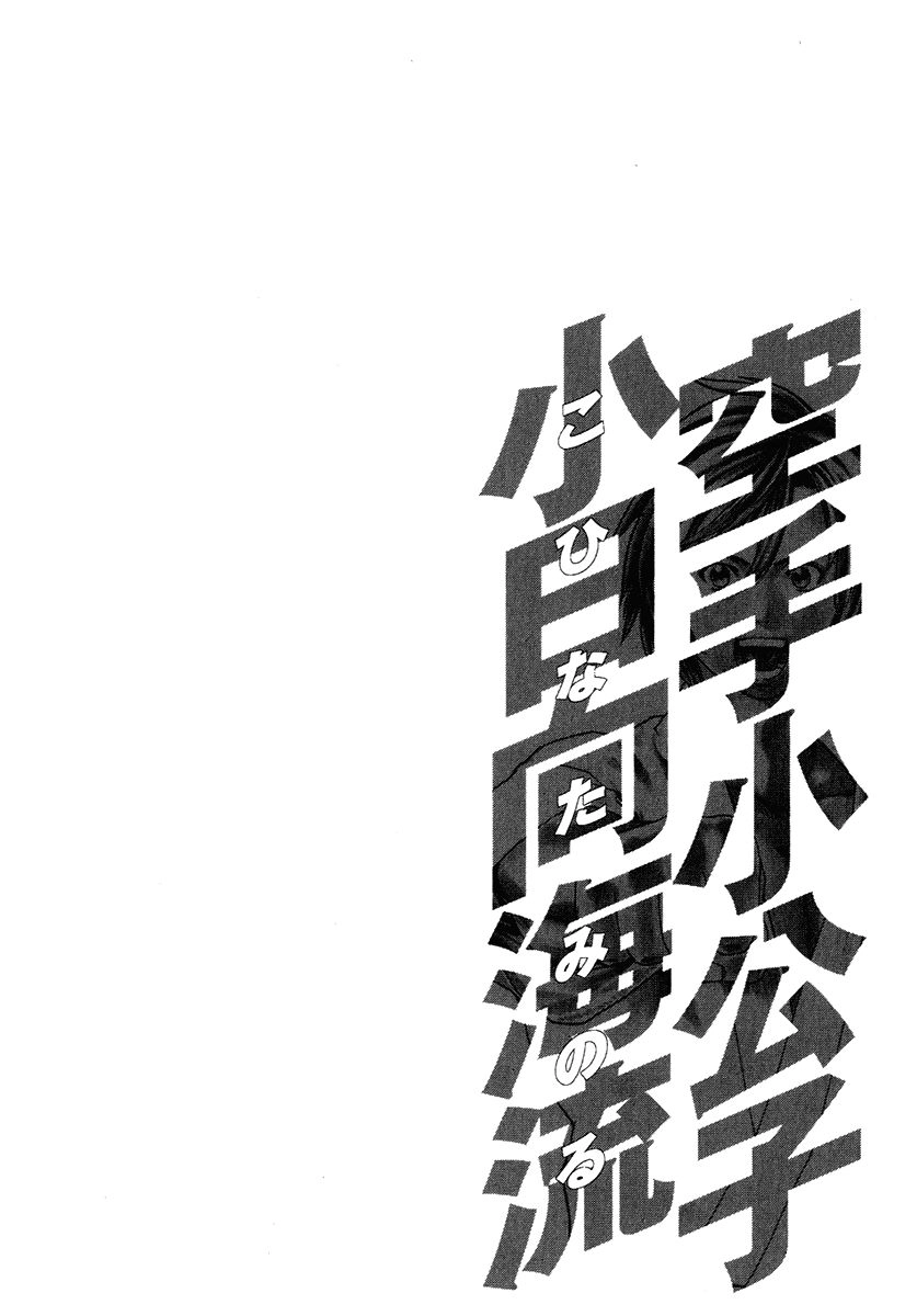 Karate Shoukoushi Kohinata Minoru Chapter 296 - 20