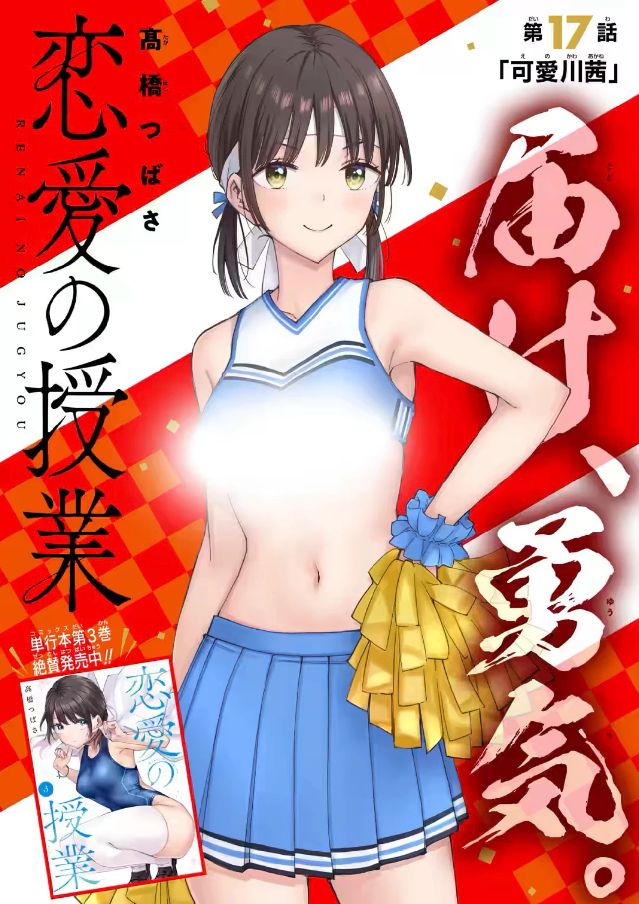 Khóa Học Tình Yêu Chapter 17.1 - 3