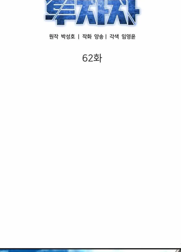 Nhà Đầu Tư Nhìn Thấy Tương Lai Chapter 62 - 59