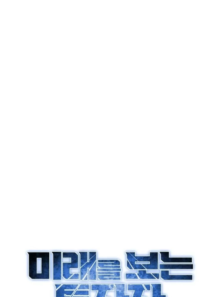 Nhà Đầu Tư Nhìn Thấy Tương Lai Chapter 63 - 105